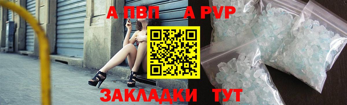Альфа ПВП Crystall Сарапул