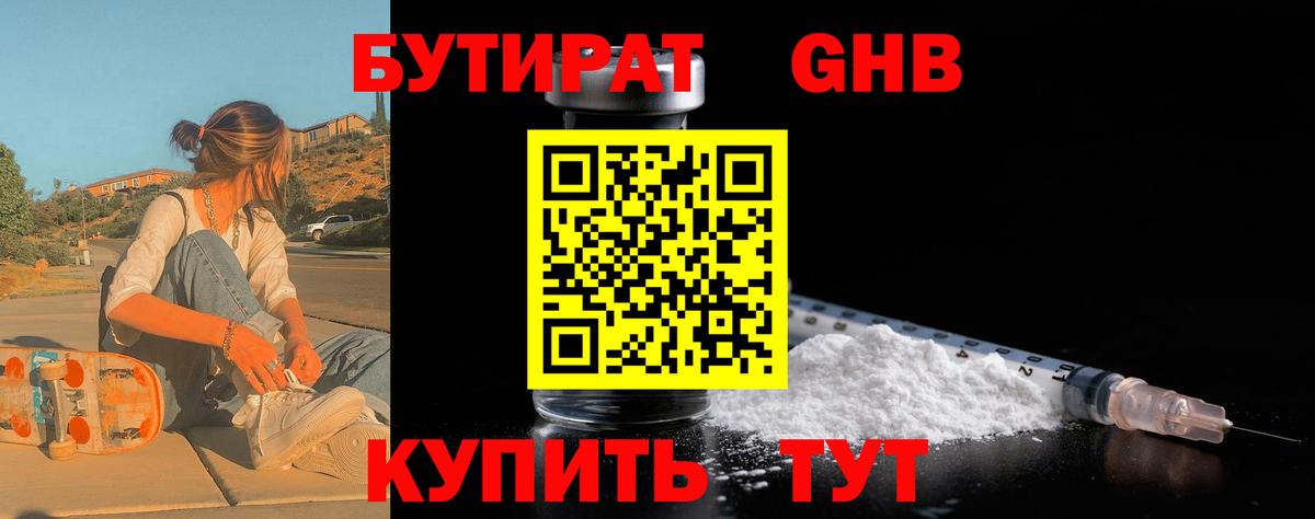 Бутират оксибутират Сарапул