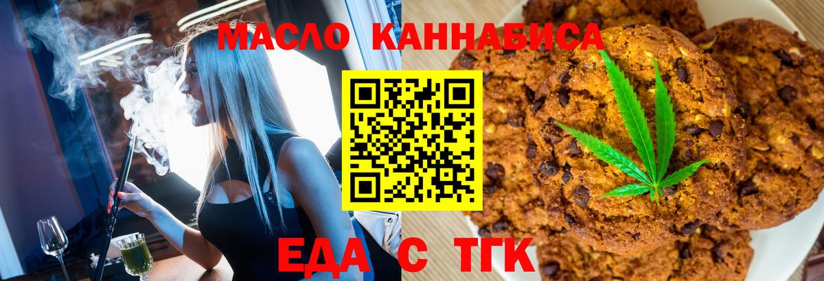 Печенье с ТГК марихуана  Вход с VPN  Сарапул 