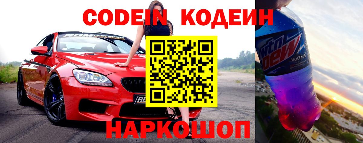 Codein напиток Lean (лин)  Кодеиновый сироп Lean Purple Drank  Вход с VPN  Сарапул 