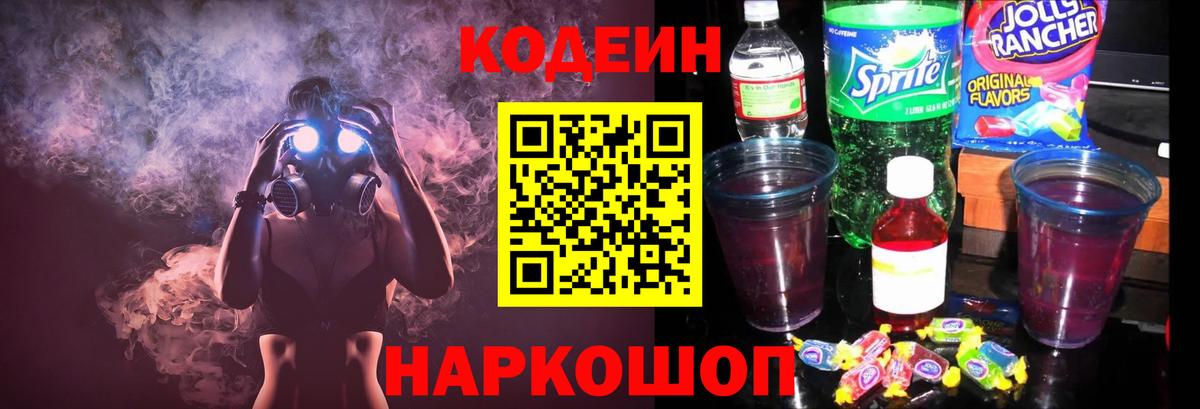 Кодеиновый сироп Lean Purple Drank Сарапул