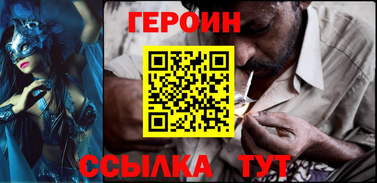 Героин афганец  Вход с VPN  Сарапул 