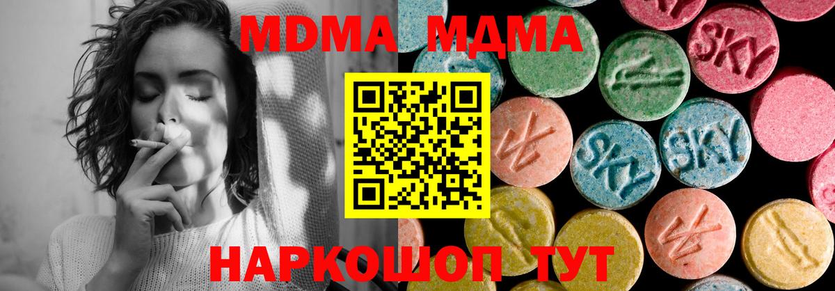 MDMA кристаллы Сарапул