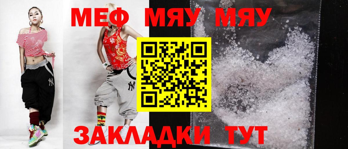 МЯУ-МЯУ mephedrone  МЕФ кристаллы  МЯУ-МЯУ  Меф  Вход с VPN  Сарапул 